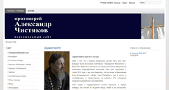 Desktop Screenshot of chistyakovalexander.com